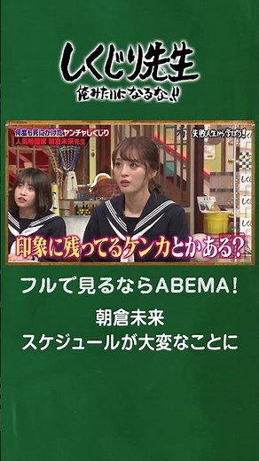 朝倉未来 スケジュールが大変なことに #shorts