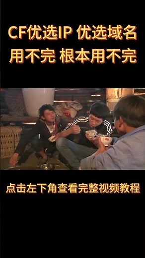 Cloudflare 0基础1分钟搭建永久免费节点 | 优选IP | 翻墙 | VPN | 科学上网 | 免费梯子 | 自建节点 | 教程