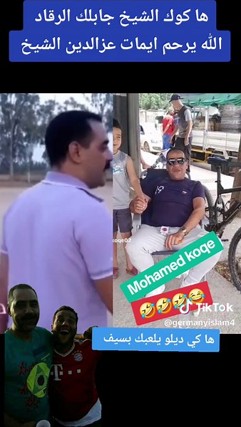 مغامرات محمد الكوك والشيخ عزالدين في الشارع