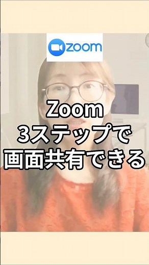 zoom画面共有の仕方｜初心者でも今すぐできる簡単3ステップ