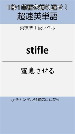 Super-Fast English Vocabulary: Eiken Pre-1st Grade, No. 661-670 #Shorts #EikenPre1stGrade #Englis...