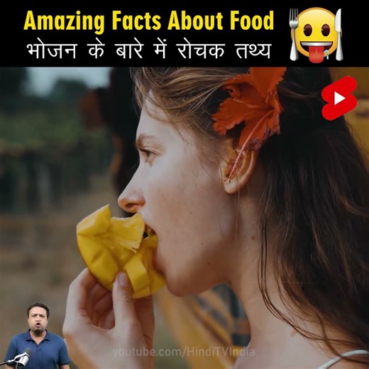 Amazing Fact About Food 🍑🍗 Random Facts | Amazing Facts | Mind Blowing Facts in Hindi #Shorts