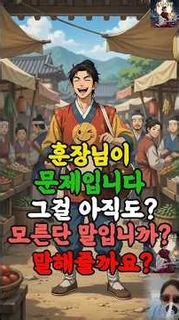 장터가 세워진날 어린광대가 마을 대어른 훈장님에게 말합니다. "훈장님. 그것도 모르십니까? |야담|민담|설화|수면동화|옛날이야기