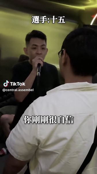 自信的饒舌演出精彩瞬間