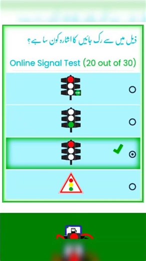 Driving license signals test cycle stop