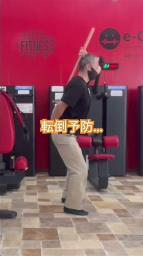 【浜松整体】転倒予防… #エクササイズ動画 #整体師が教えるエクササイズ #浜松整体