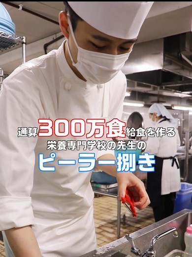 急いでないのにこのスピード…！ 給食の先生のジャガイモの皮むきをじーっと観察してみました★ 日頃大量の皮むきをやっているからこその手慣れた感じなのでしょうね…すごい😮 #給食 #じゃがいも #皮むきの達人 #栄養士 #栄養 #大量調理 #nutrition #ikebukuro #lunch #cooking #감자 #급식#영양사