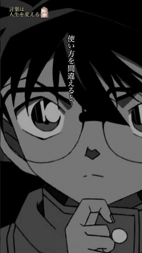 名探偵コナン江戸川コナン名言「言葉は刃物なんだ」 #コナン #名言 #哲学