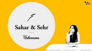 The Magic of Dawn: ‘Sahar’ and ‘Sehr’ in Urdu Poetry
