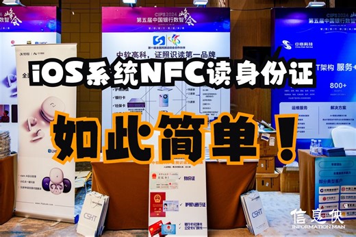 苹果手机端NFC识别身份证分享