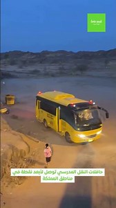 في السعودية.. العلم يوصل لأبعد مكان