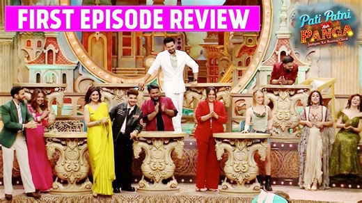 36K views · 140 reactions | Pati Patni Aur Panga First Episode 1...