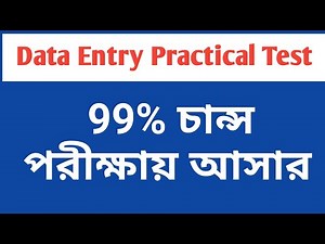 computer test interview. data entry computer test