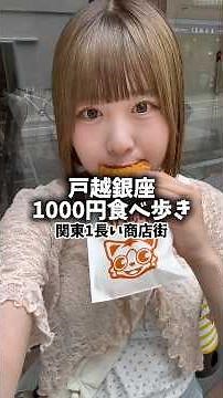 [Food Tour] How many dishes can you eat for 1000 yen in Togoshi Ginza, the longest shopping stree...