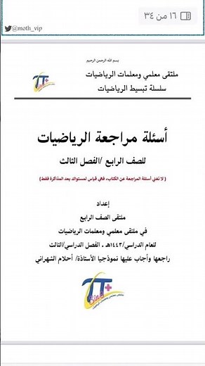 ملخص رياضيات رابع ابتدائي الفصل الثاني