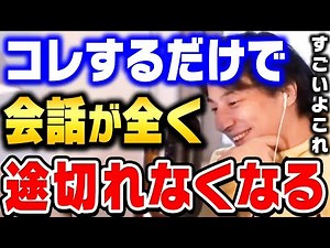 [Hiroyuki] This is a technique I use myself. It instantly cures communication problems. Good conv...