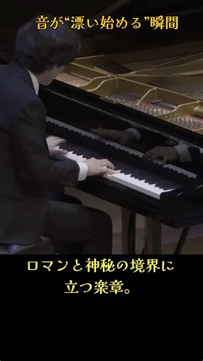 イム・ユンチャン｜Scriabin Sonata No.2 〈幻想ソナタ〉 #ショート