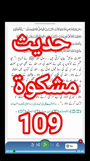 Hadees Mishkat Al Masabih 109 | Arabic with urdu translation | Destination Dream Deeds