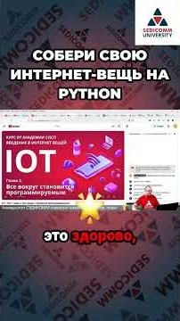 Хотите создать свой IoT-проект? Это проще, чем кажется!