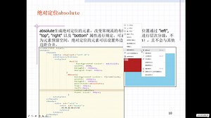 CSS3属性-布局属性--绝对定位布局--absolute