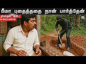 🚨அம்பாசிட்டர் காரில் இருந்து இறக்கப்பட்ட பிணங்கள் | கார் யாருக்கு சொந்தமானது