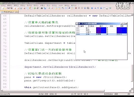 Java Swing开发中JTable组件的应用-4