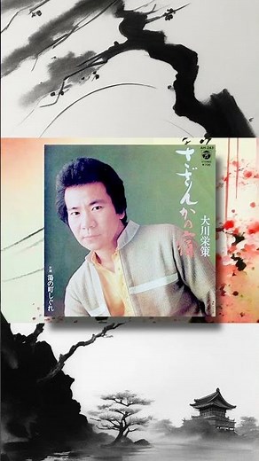 さざんかの宿/大川栄策【令和も沁みる演歌・歌謡曲】