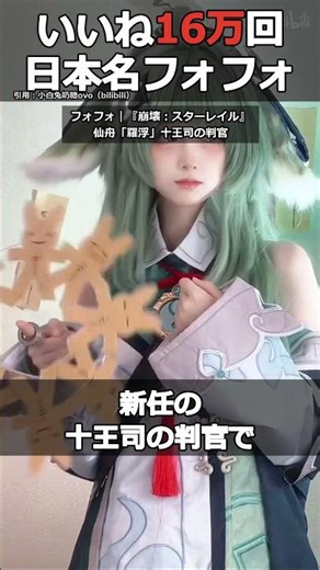 コスプレ美女が私服のまま名乗り始めた｜崩壊スターレイル フォフォ