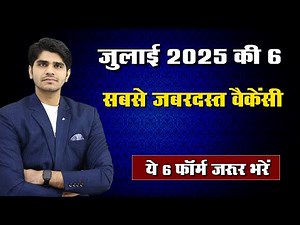 Top 6 Government Job Vacancy in July 2025 | You Must Apply