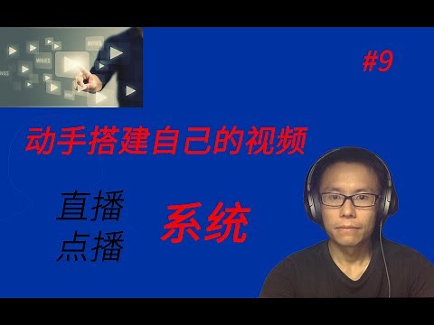 使用开源视频服务器SRS搭建自己的直播、点播系统