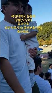 26목원대학교(총장 이희학목사) 운동회 목사님 부부 경품(모닝차)중부연회 오반석목사님(은천교회,중부부흥단장) 당첨.축하해요.