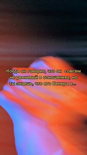 Inst: astrolog.0._ #натальнаякартаразбор #гороскоп #натальнаякарта #венера