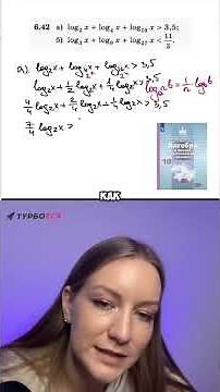 Algebra, 10th grade, logarithmic inequalities: solving problem 6.42 #school #algebra10th grade