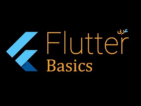 5- Flutter Introduction to widgets (Arabic)