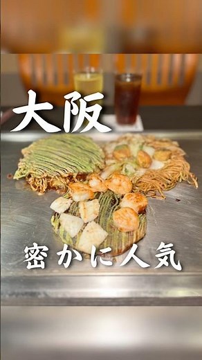 【大阪・なんば】知る人ぞ知る！ワンランク上のお好み焼きが最高だった🤫🤍