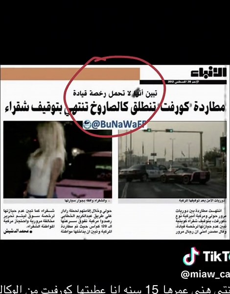 كورفيت وردية: قصة راعية السيارة المميزة