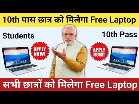 Free Laptop Yojana 2025-26 | Free Laptop Scheme 2025-26 | How To Get Free Laptop For Students | FREE