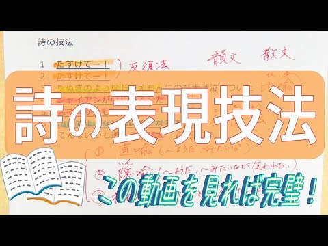 【中学生必見！】常識として覚えるべき「詩の表現技法」を解説します👨‍🏫| ドラえもんの例文を使って丁寧に解説！この動画だけで充分！| 定期テスト・受験対策、自宅学習にご活用ください