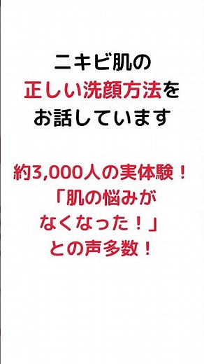 ニキビの人必見！正しい洗顔方法とは？ #shorts