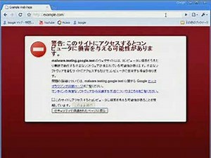 Google Chrome - セキュリティ -