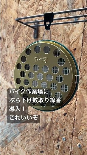 ぶら下げ式蚊取り線香ケース！ #夏 #虫対策