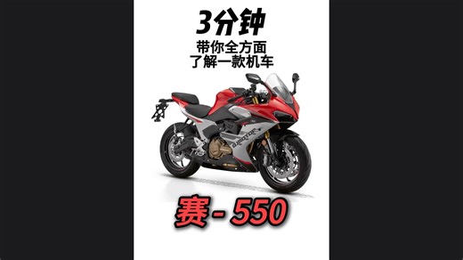3分钟了解机车：QJ-赛550