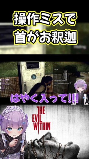 【The Evil Within】操作ミス #サイコブレイク