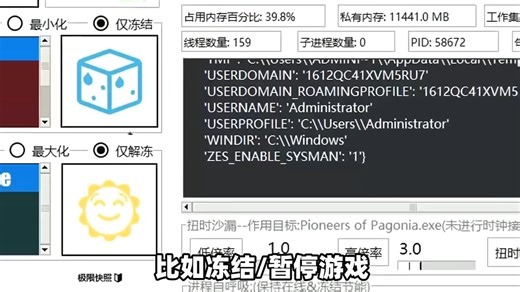 游戏冻结工具，管理控制游戏、应用程序进程！不退出、不关闭状态下暂停程序，释放电脑CPU、GPU、内存！设置性能优先级、变速调节、一键冻结解冻，切换办公、游戏场