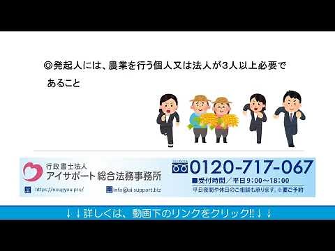 農事組合法人についての要件、メリットとは？