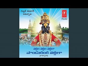 Vitthal Vitthal Vitthala Pandurang Vithala