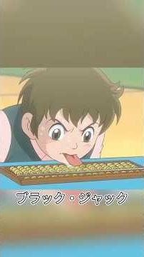 少年は手があるのに、舌でそろばんをはじく#anime #アニメ #blackjack #animation #shorts