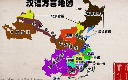 全国十八个方言区大对比！！