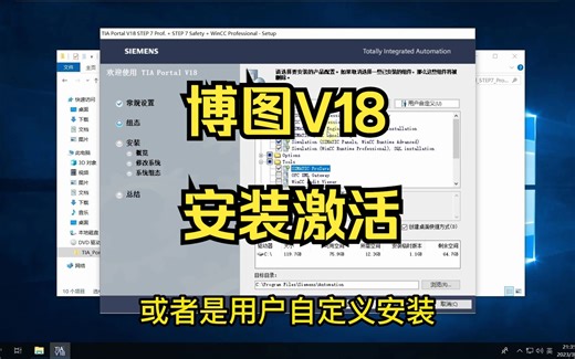 04 博图V18安装教程，附破解教程