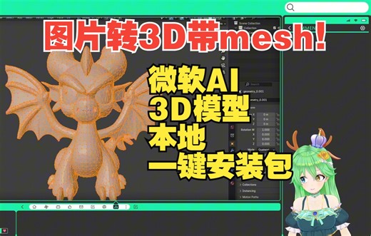 【12/19更新多图版本|图片转3D附Mesh一键安装/整合包】微软开源Trellis 结构化 3D 潜在表示适用于可扩展和通用的 3D 生成